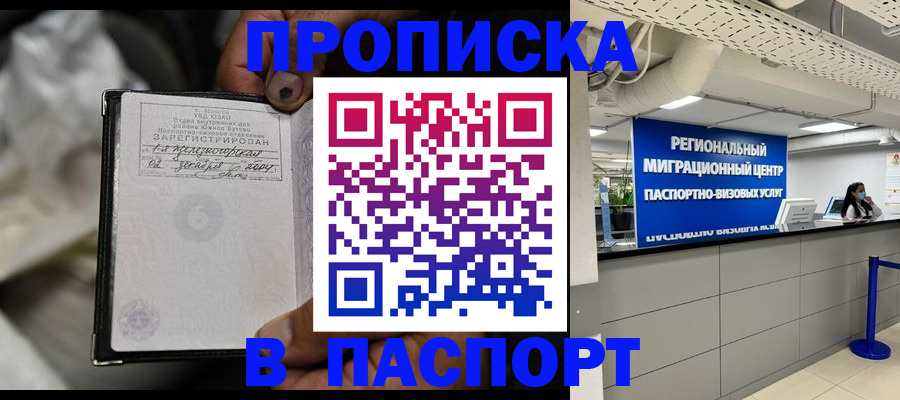 временная регистрация для школы в Дрезне