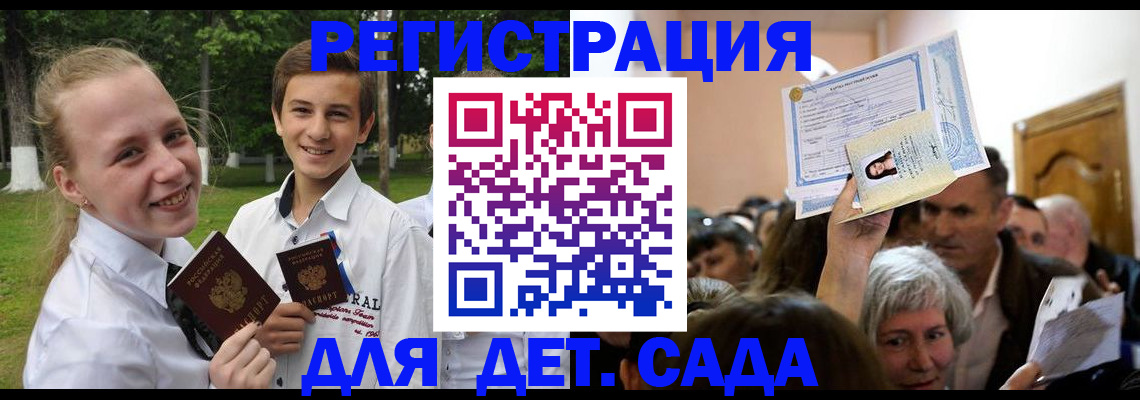 прописка для школы в Дрезне